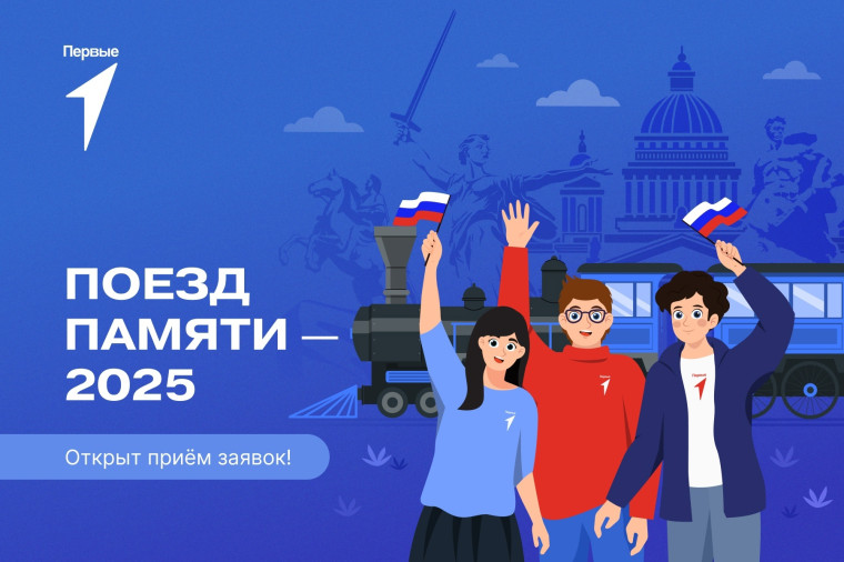 Поезд памяти.